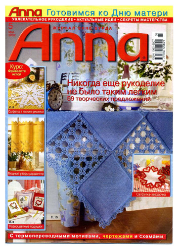 Anna 2002-05  журнал