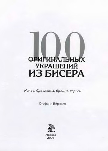 100_ukrasheniy_iz_bisera-4