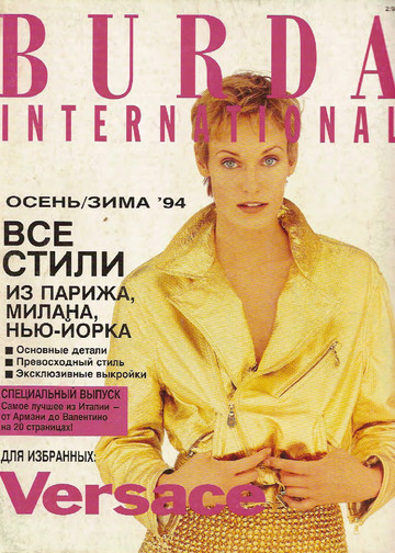 Burda International (Exclusiv) 1994.02 фото, инструкции