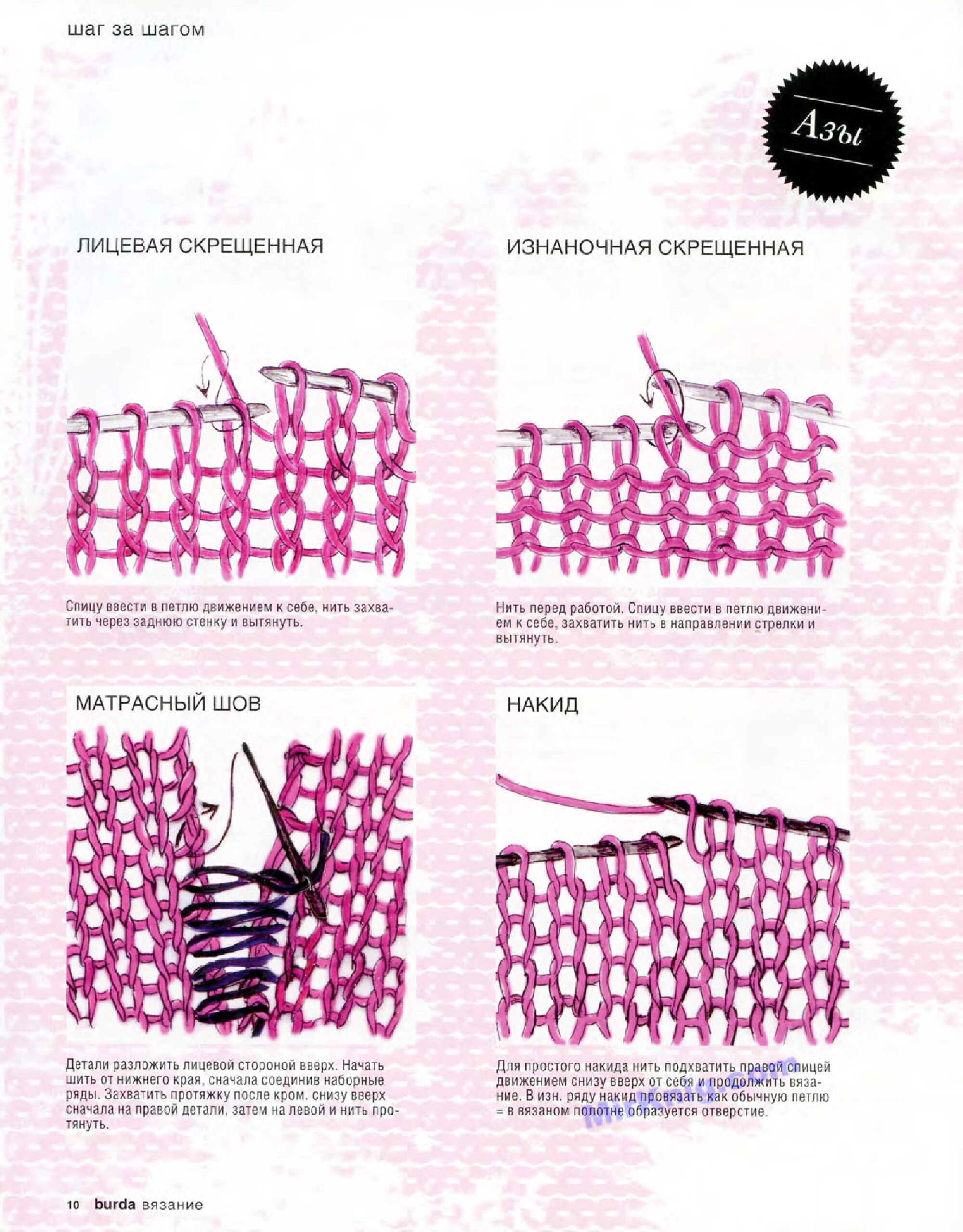 Burda special. 2013.04 Вязание-9