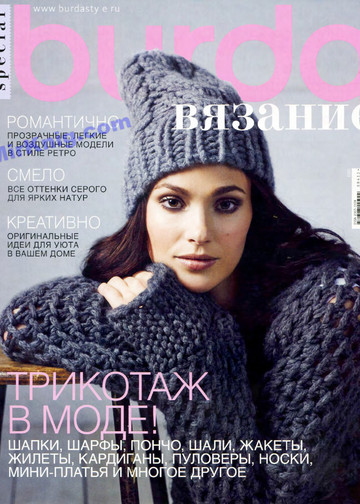 Burda special. 2013.04 Вязание