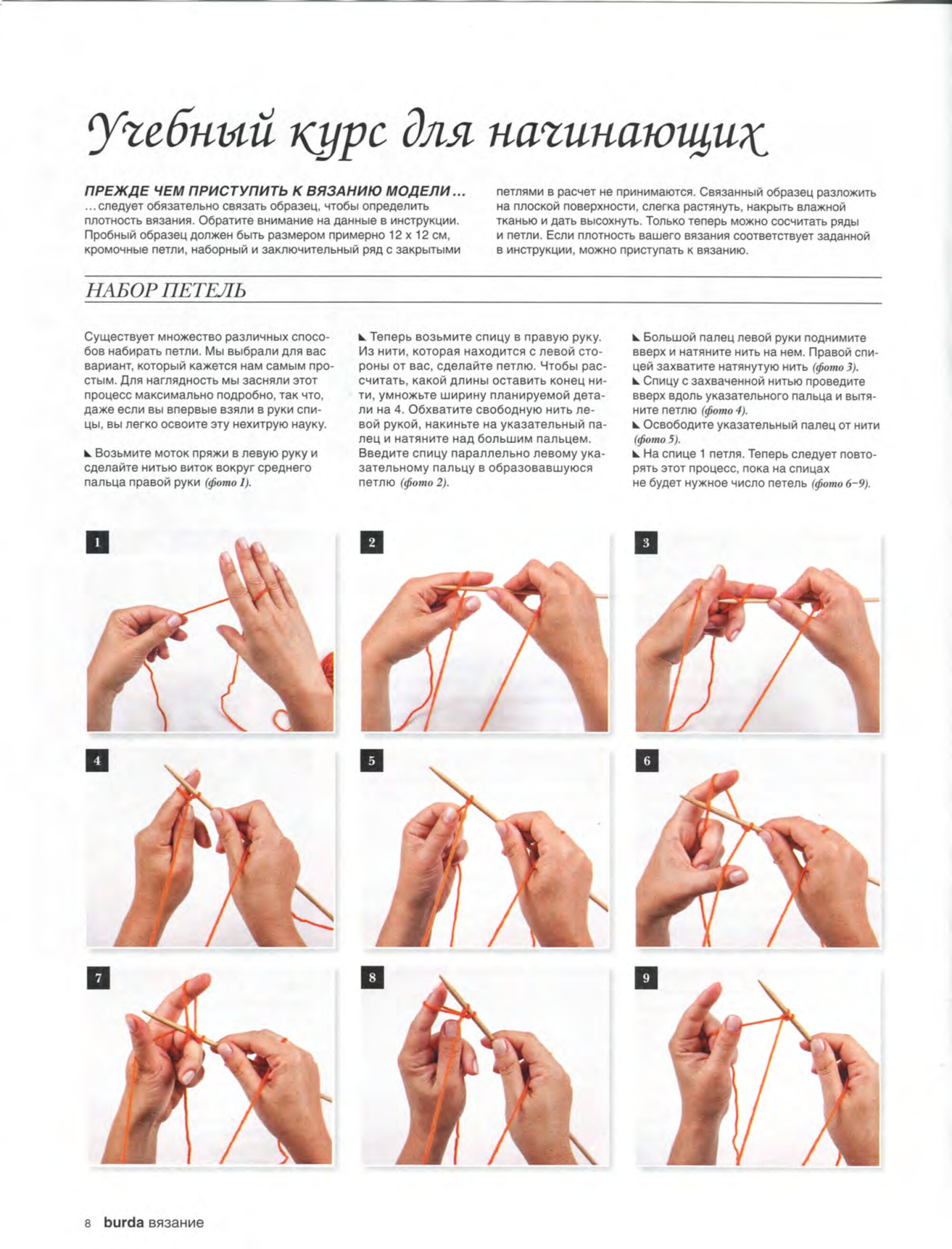 Burda special. 2014.11 Вязание-8