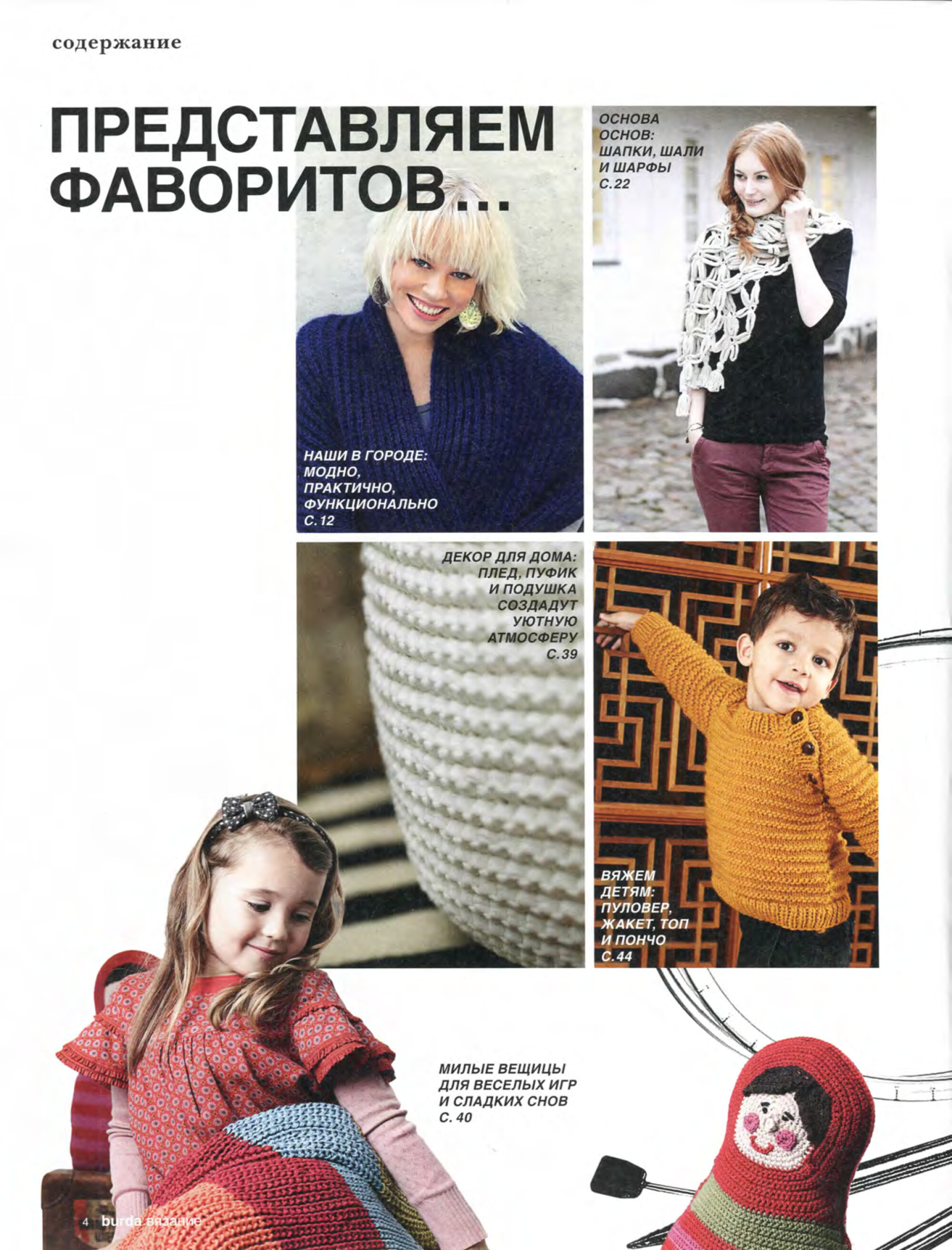 Burda special. 2014.11 Вязание-4