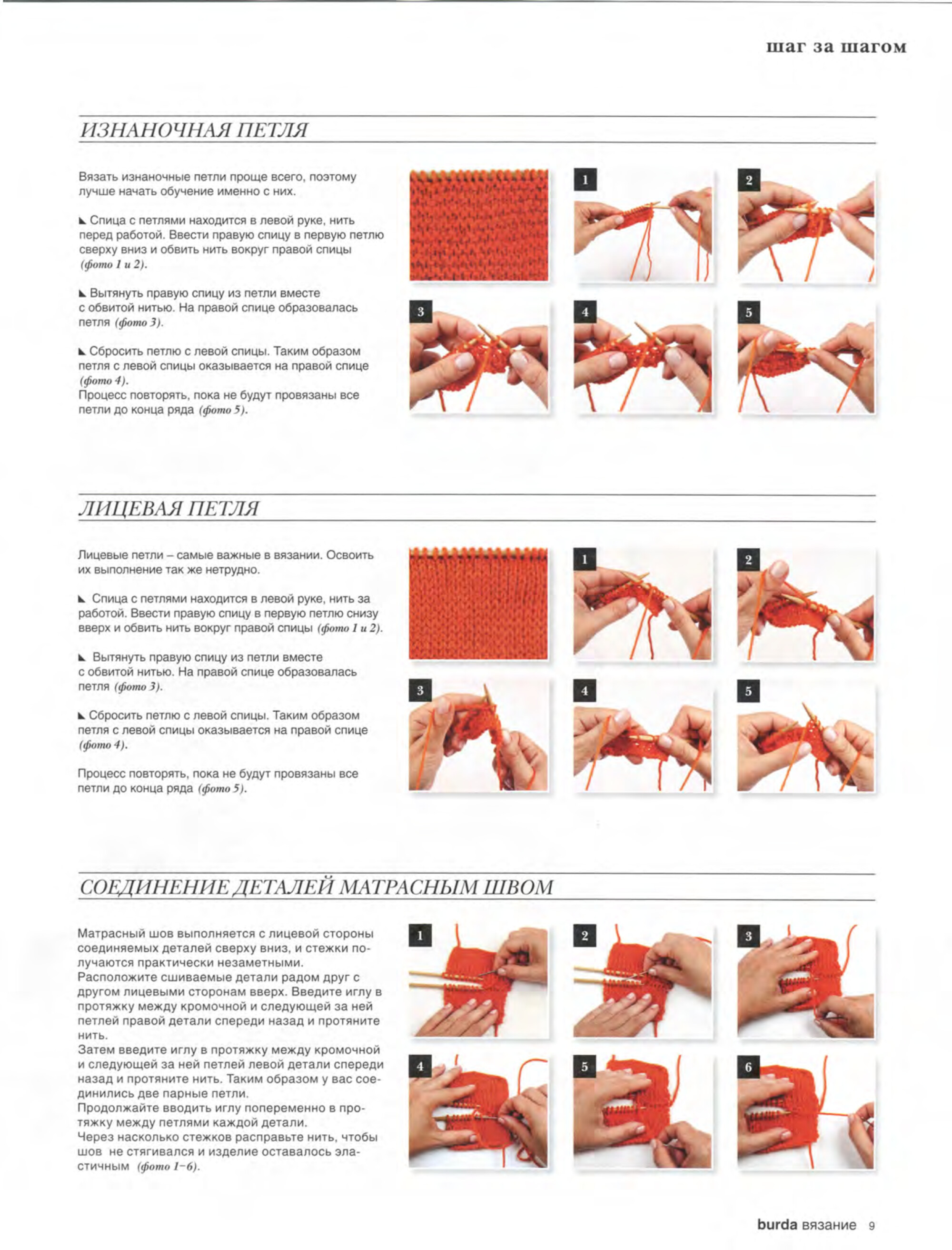 Burda special. 2014.11 Вязание-9