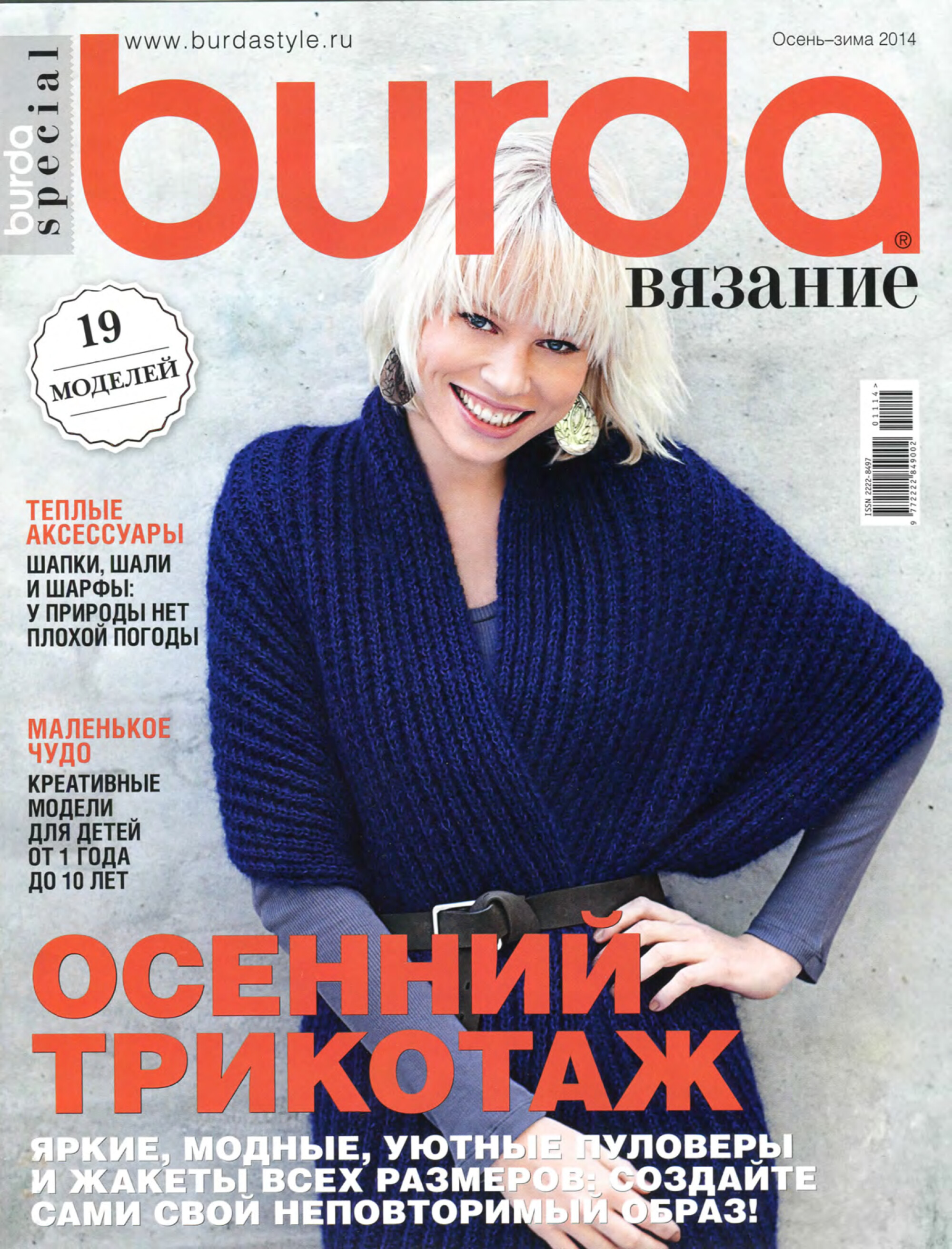 Burda special. 2014.11 Вязание-1