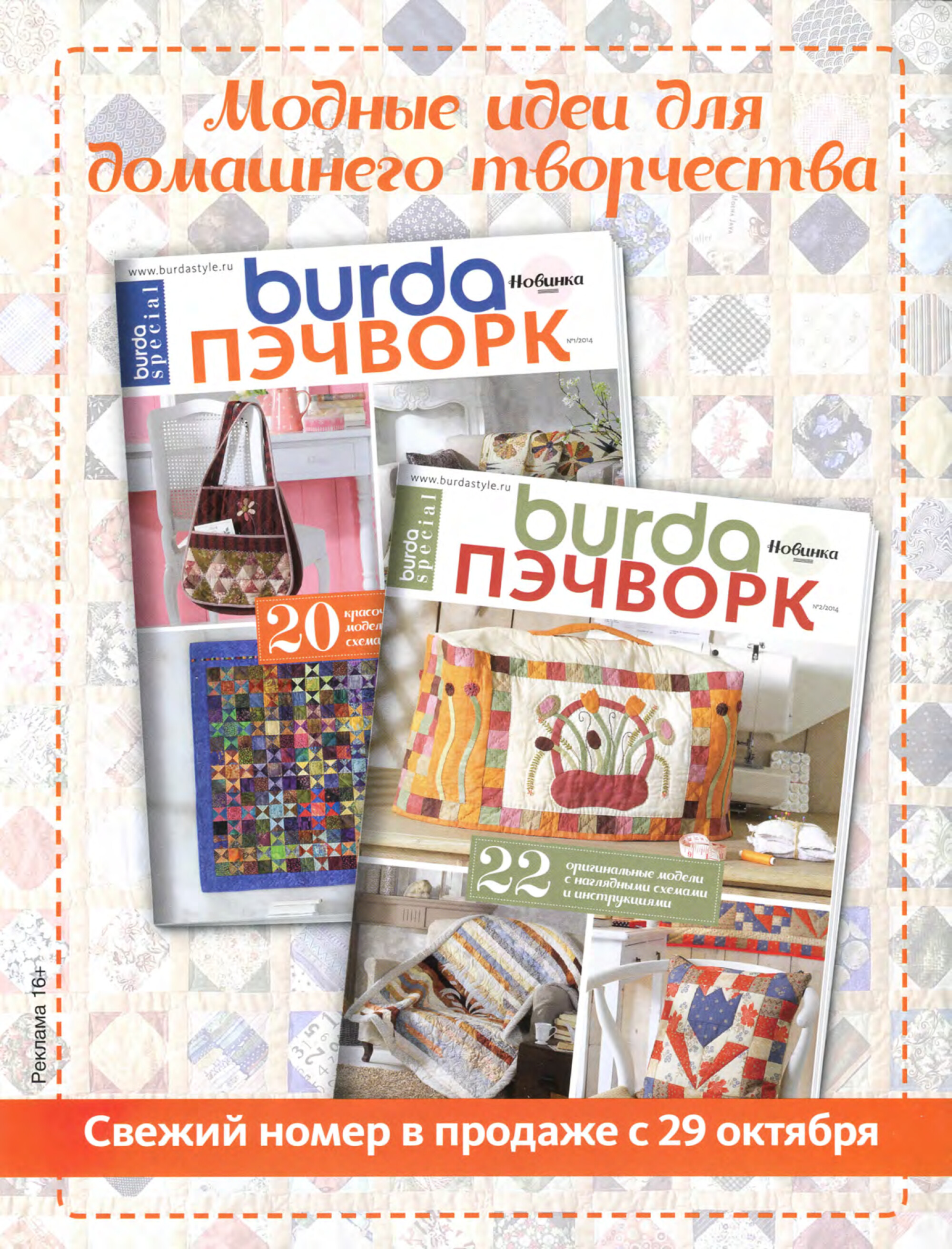 Burda special. 2014.11 Вязание-2