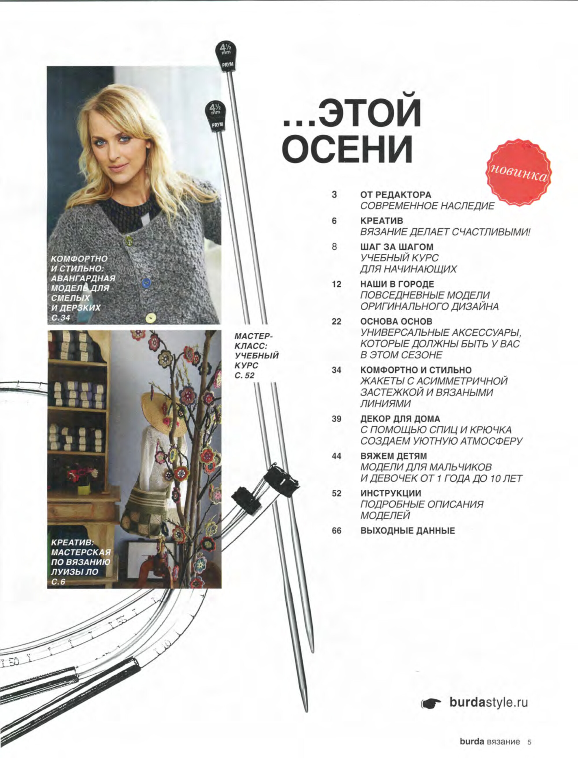 Burda special. 2014.11 Вязание-5