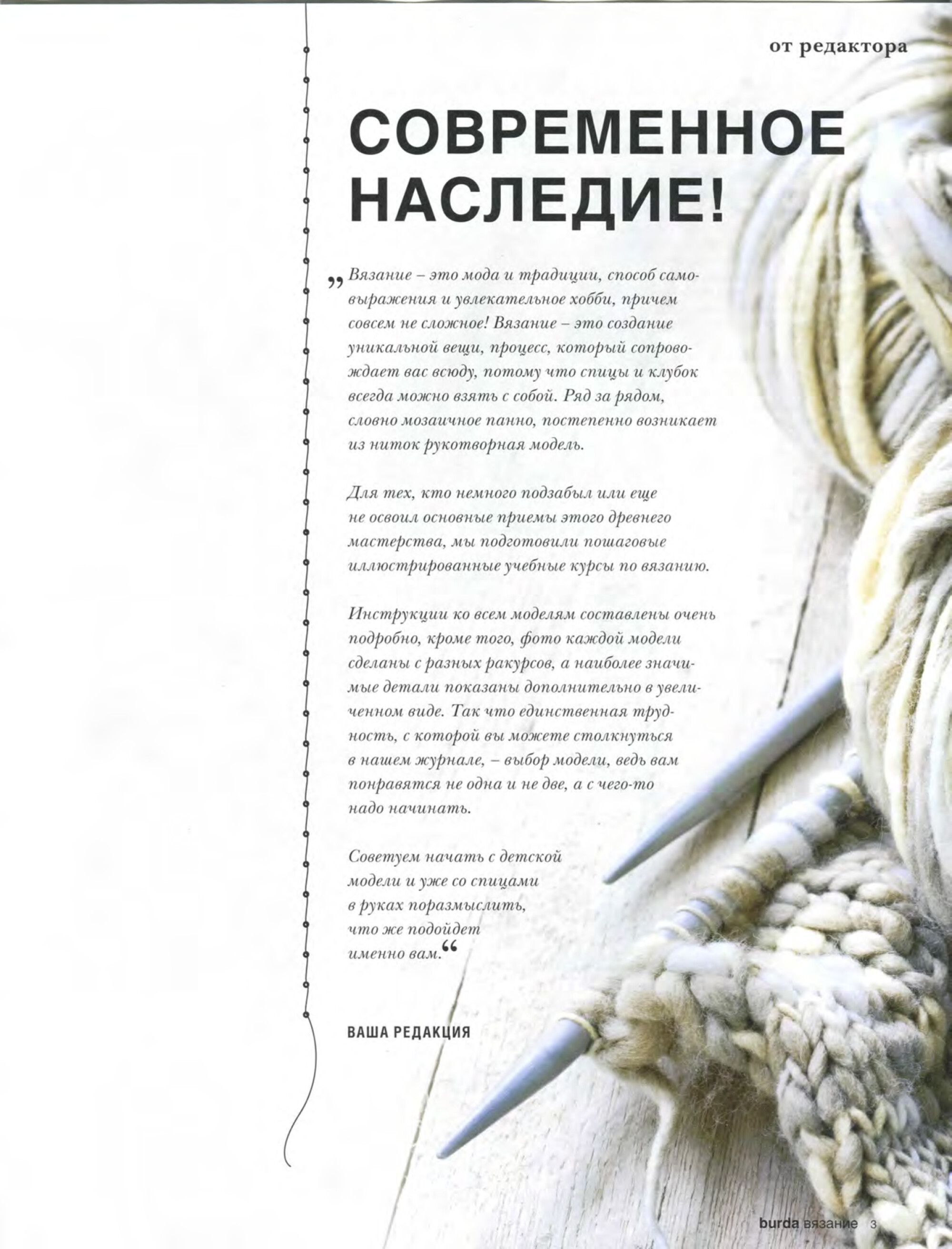 Burda special. 2014.11 Вязание-3