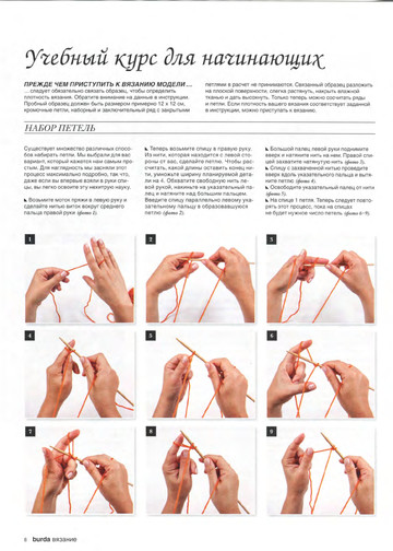 Burda special. 2014.11 Вязание-8