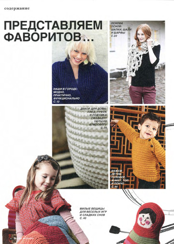 Burda special. 2014.11 Вязание-4