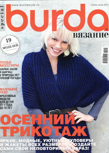 Burda special. 2014.11 Вязание