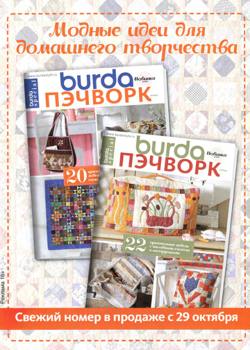 Burda special. 2014.11 Вязание-2