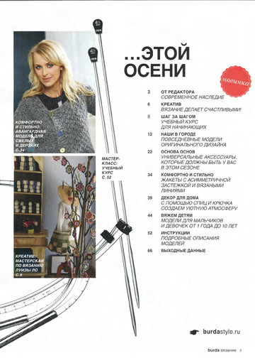 Burda special. 2014.11 Вязание-5