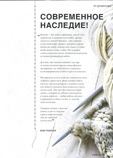 Burda special. 2014.11 Вязание-3