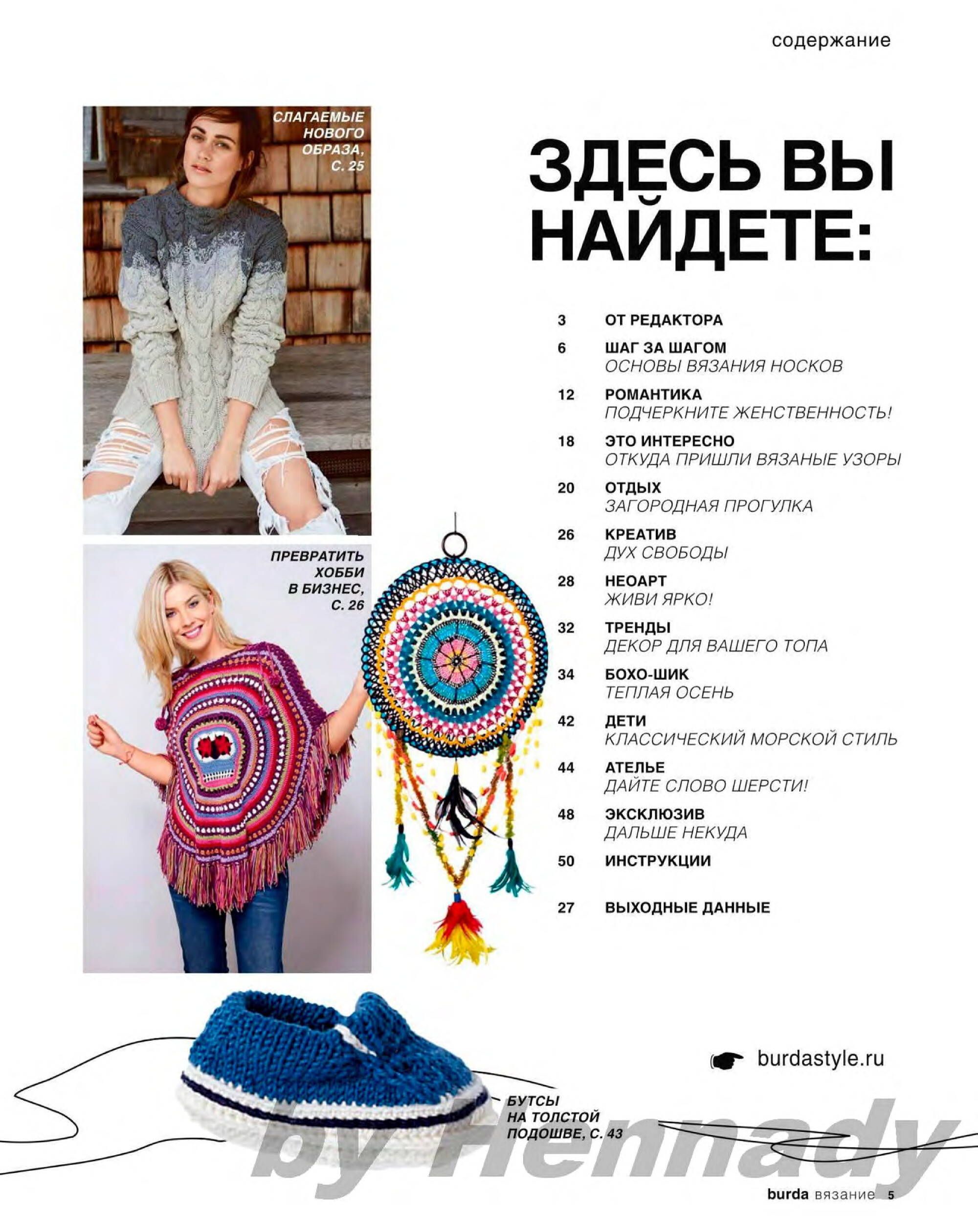 Burda special. 2015.08 Вязание-5