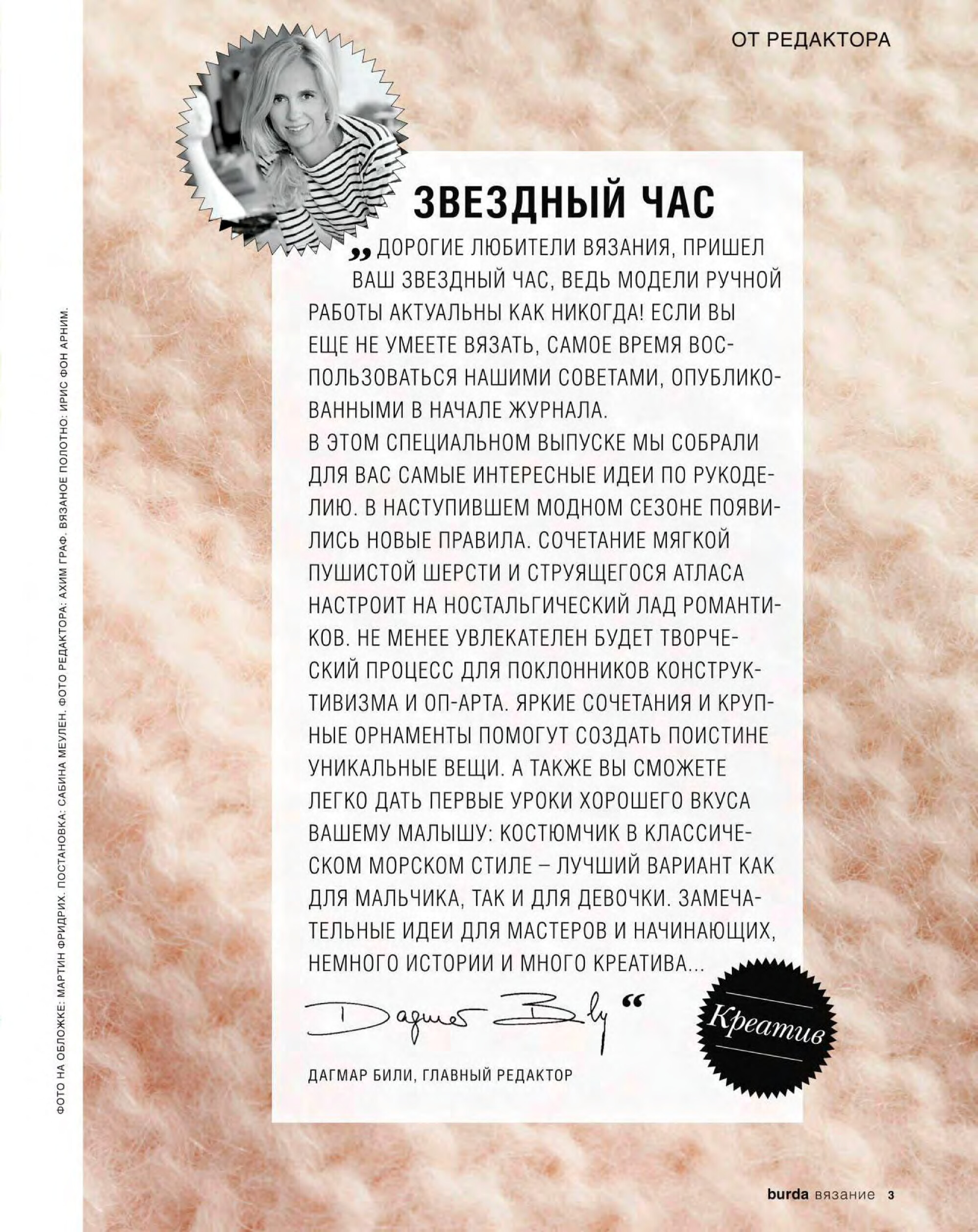 Burda special. 2015.08 Вязание-3