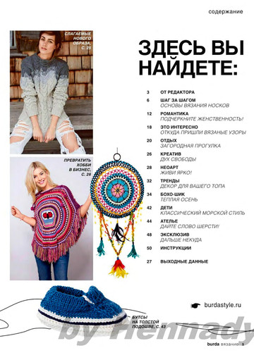 Burda special. 2015.08 Вязание-5