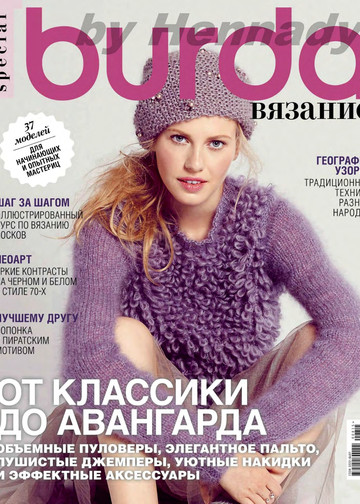 Burda special. 2015.08 Вязание