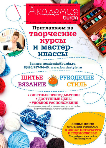 Burda special. 2015.08 Вязание-2