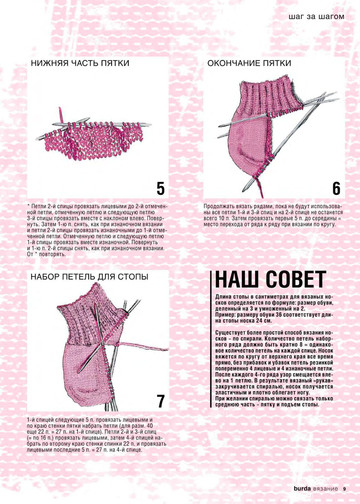 Burda special. 2015.08 Вязание-9