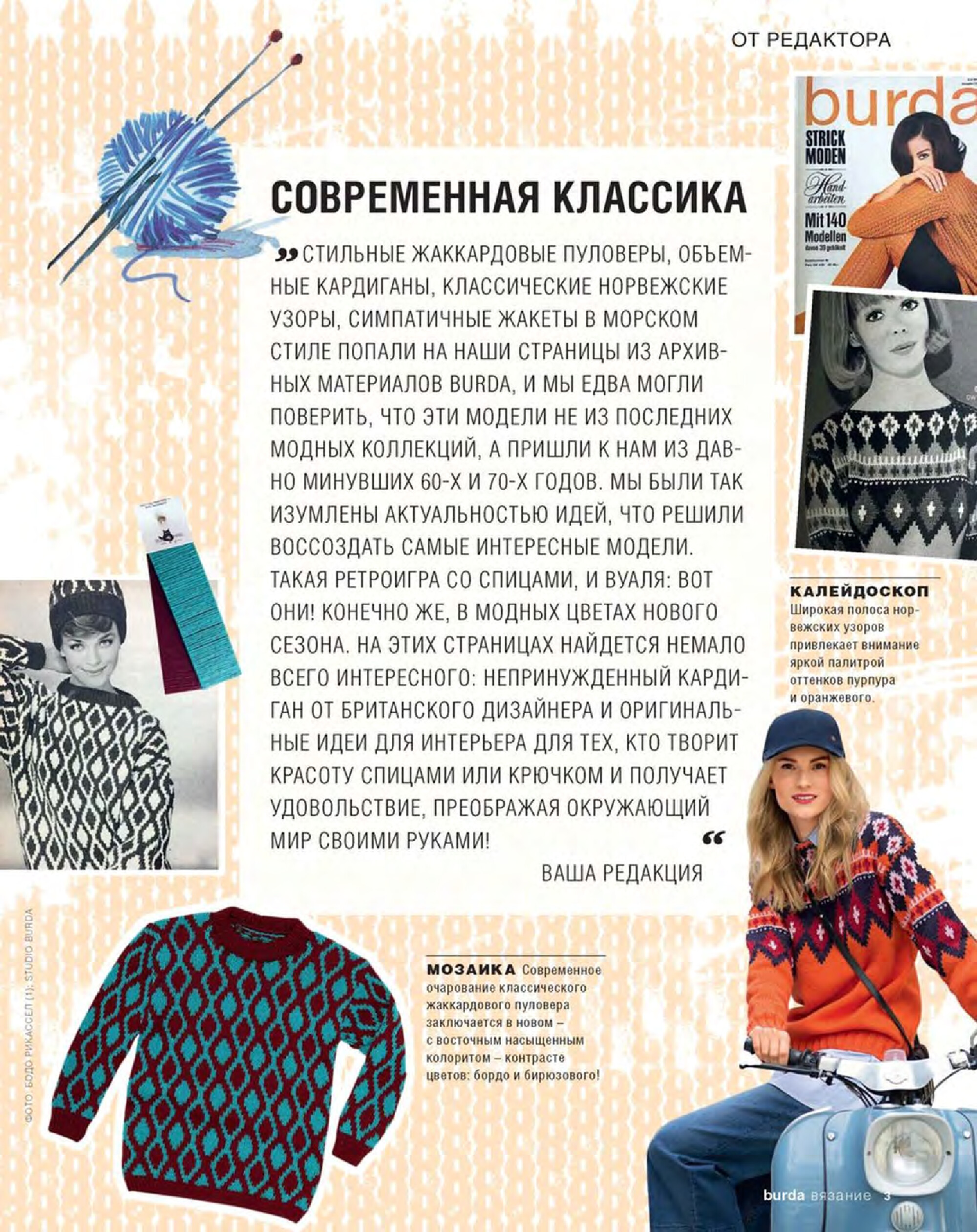 Burda special. 2016.08 Вязание-3