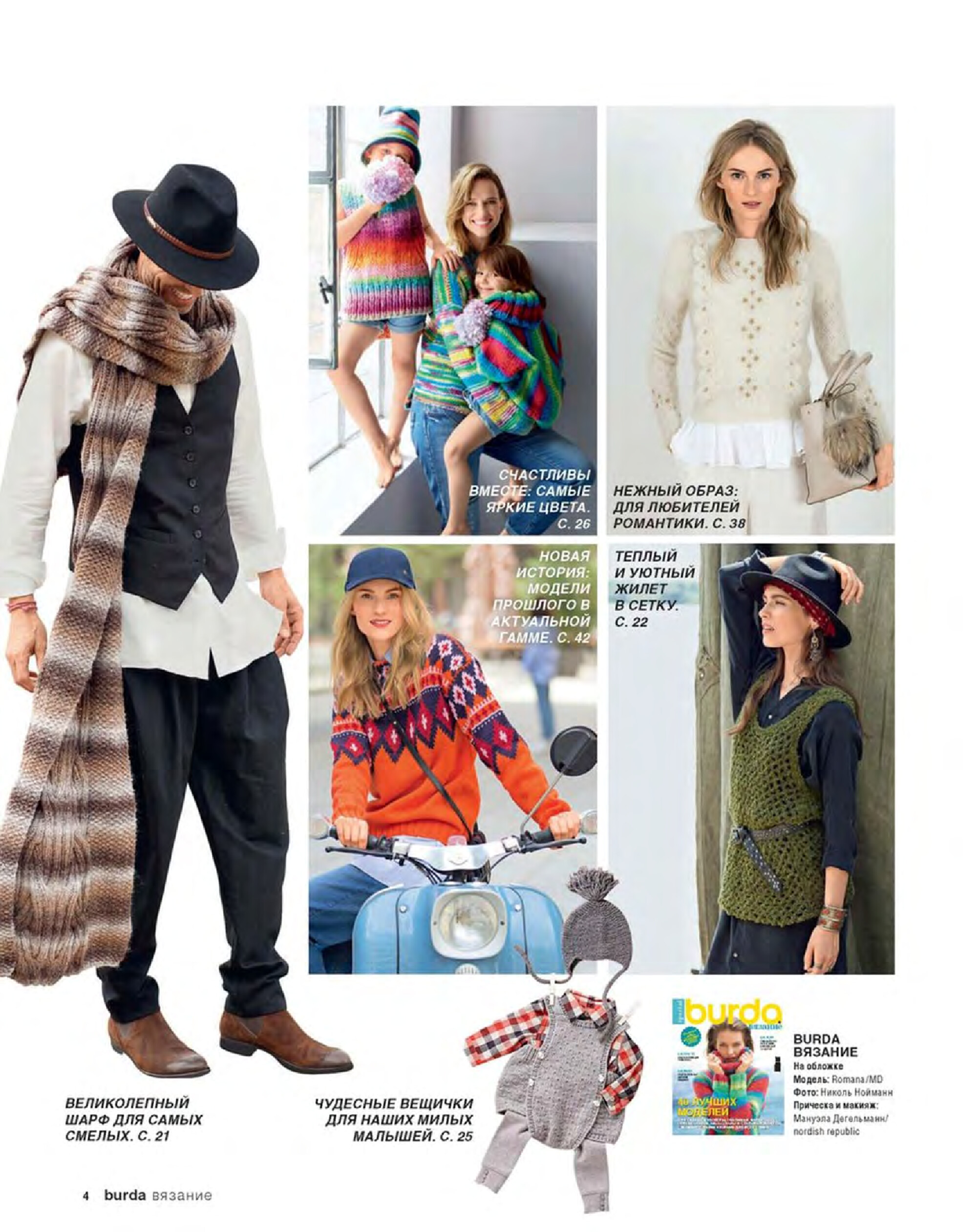 Burda special. 2016.08 Вязание-4