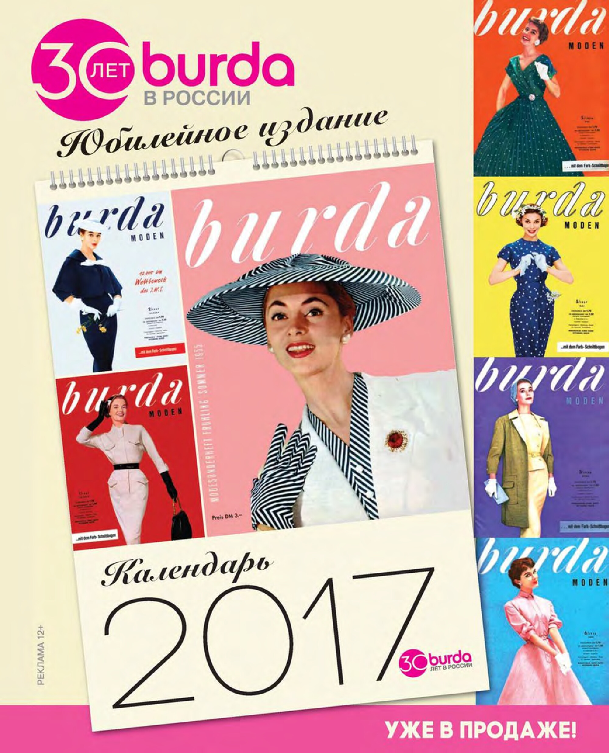 Burda special. 2016.08 Вязание-2