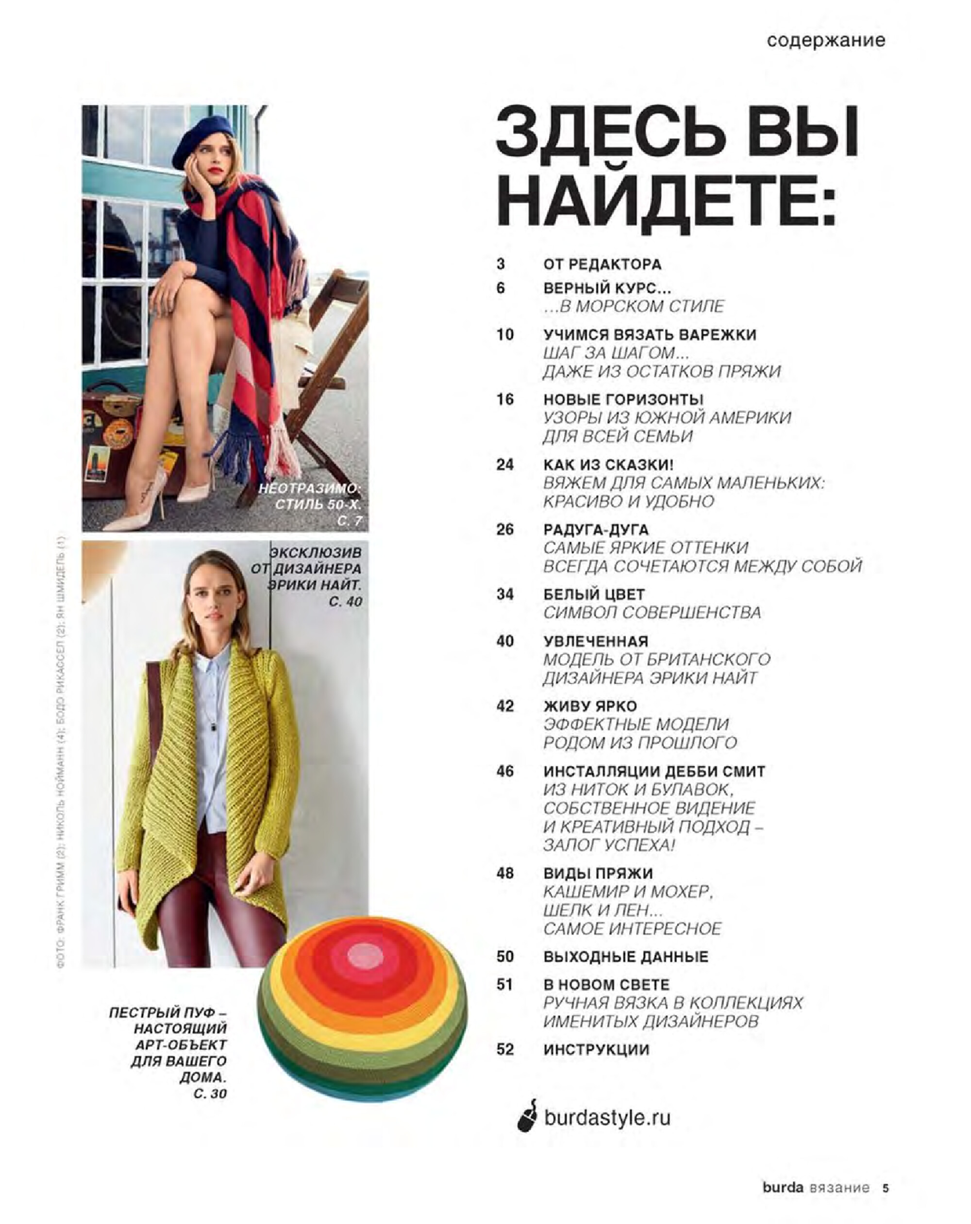 Burda special. 2016.08 Вязание-5