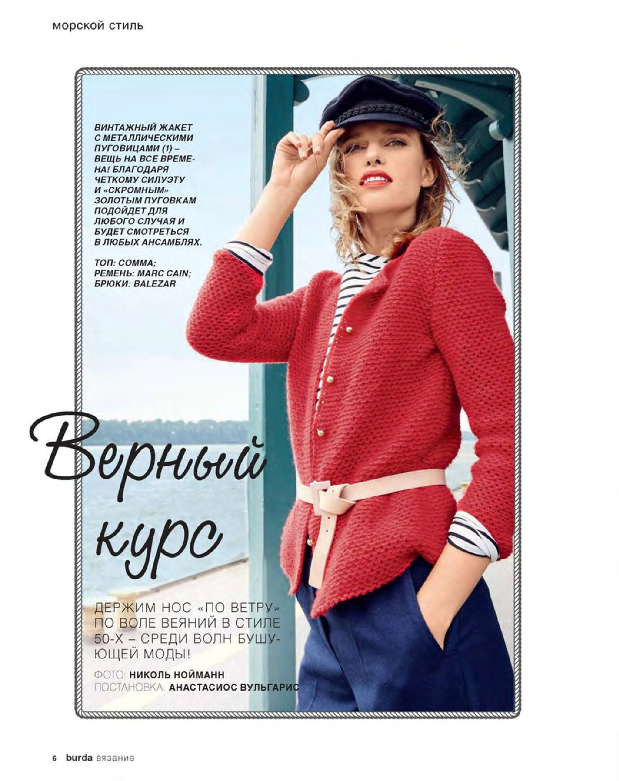 Burda special. 2016.08 Вязание-6