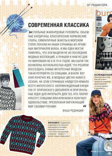 Burda special. 2016.08 Вязание-3