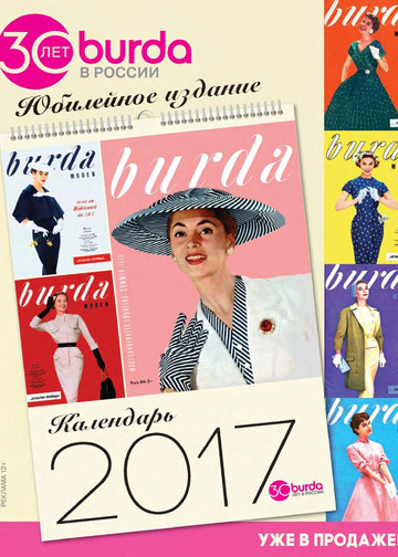 Burda special. 2016.08 Вязание-2