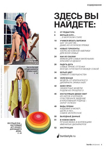 Burda special. 2016.08 Вязание-5
