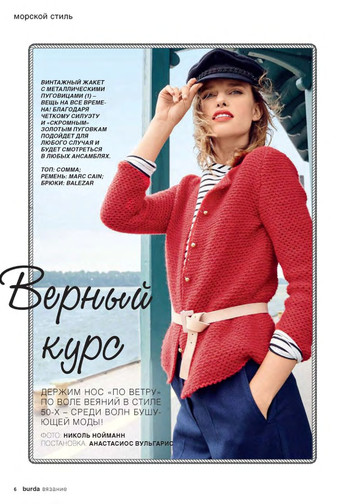 Burda special. 2016.08 Вязание-6