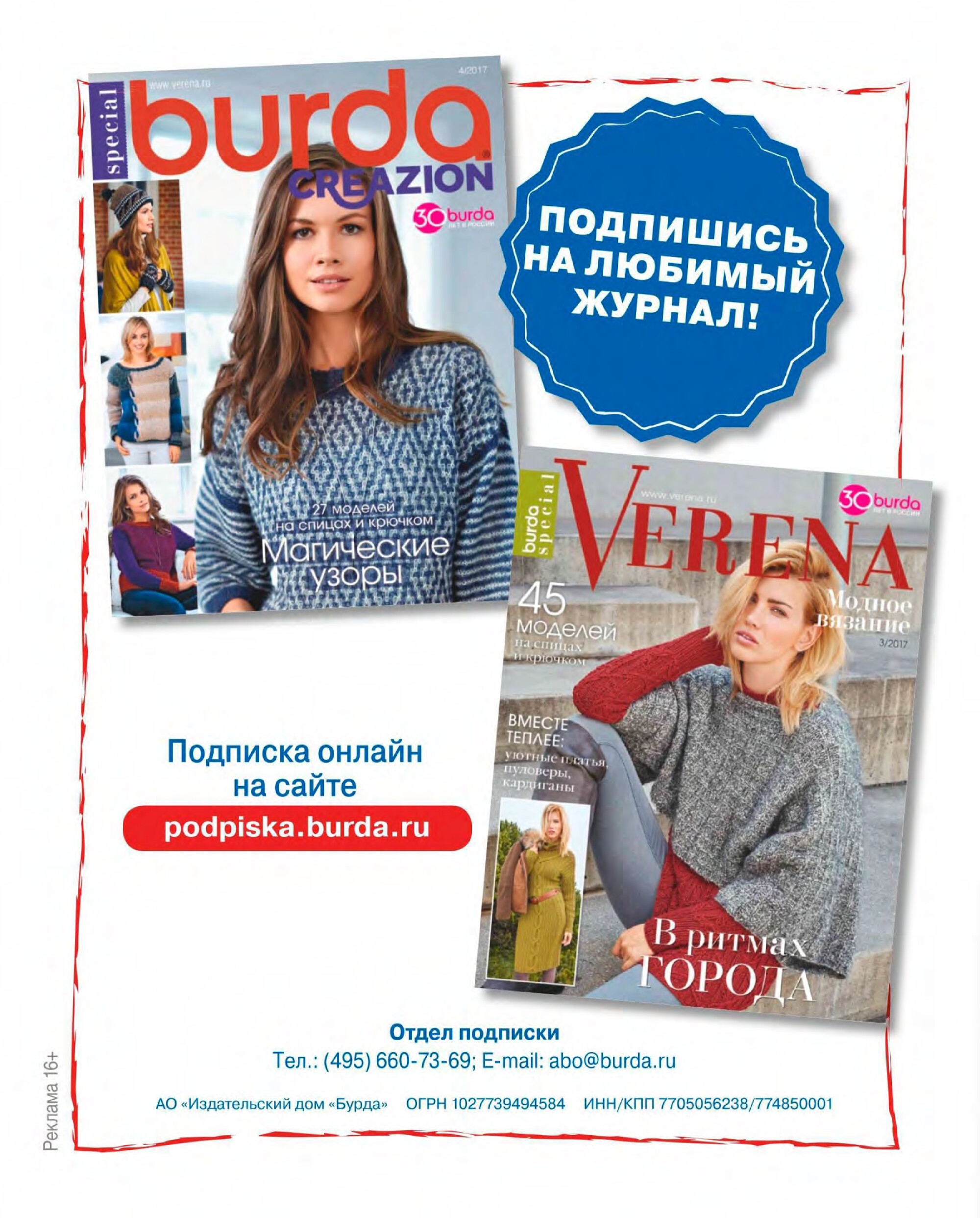Burda special. 2017.06 Вязание-2
