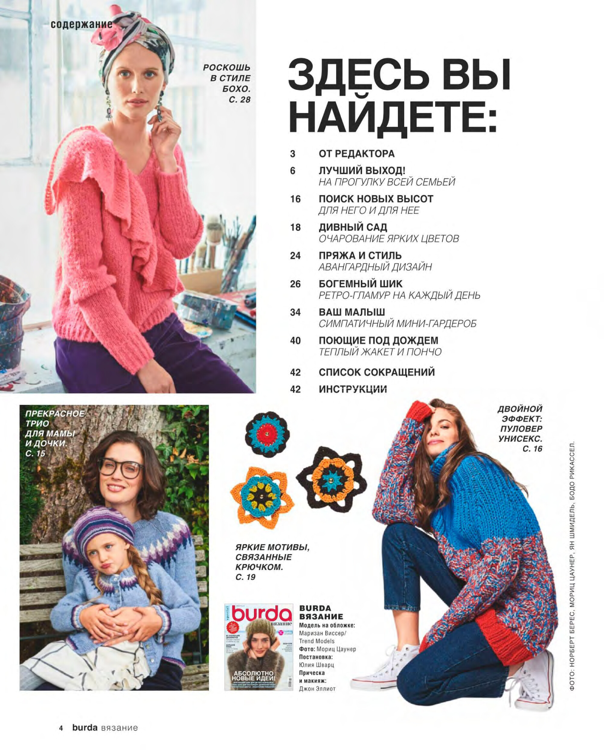 Burda special. 2017.06 Вязание-4