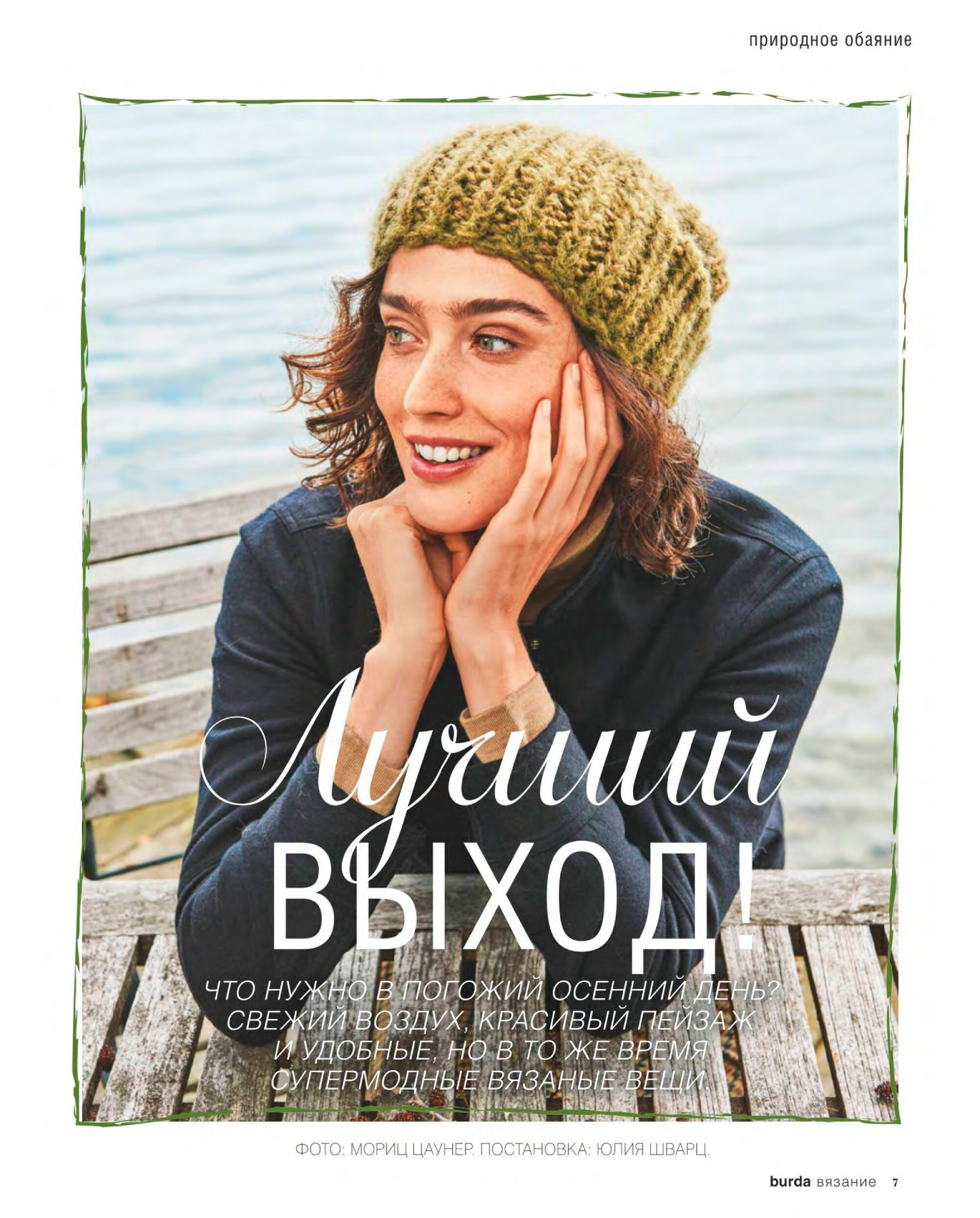 Burda special. 2017.06 Вязание-7