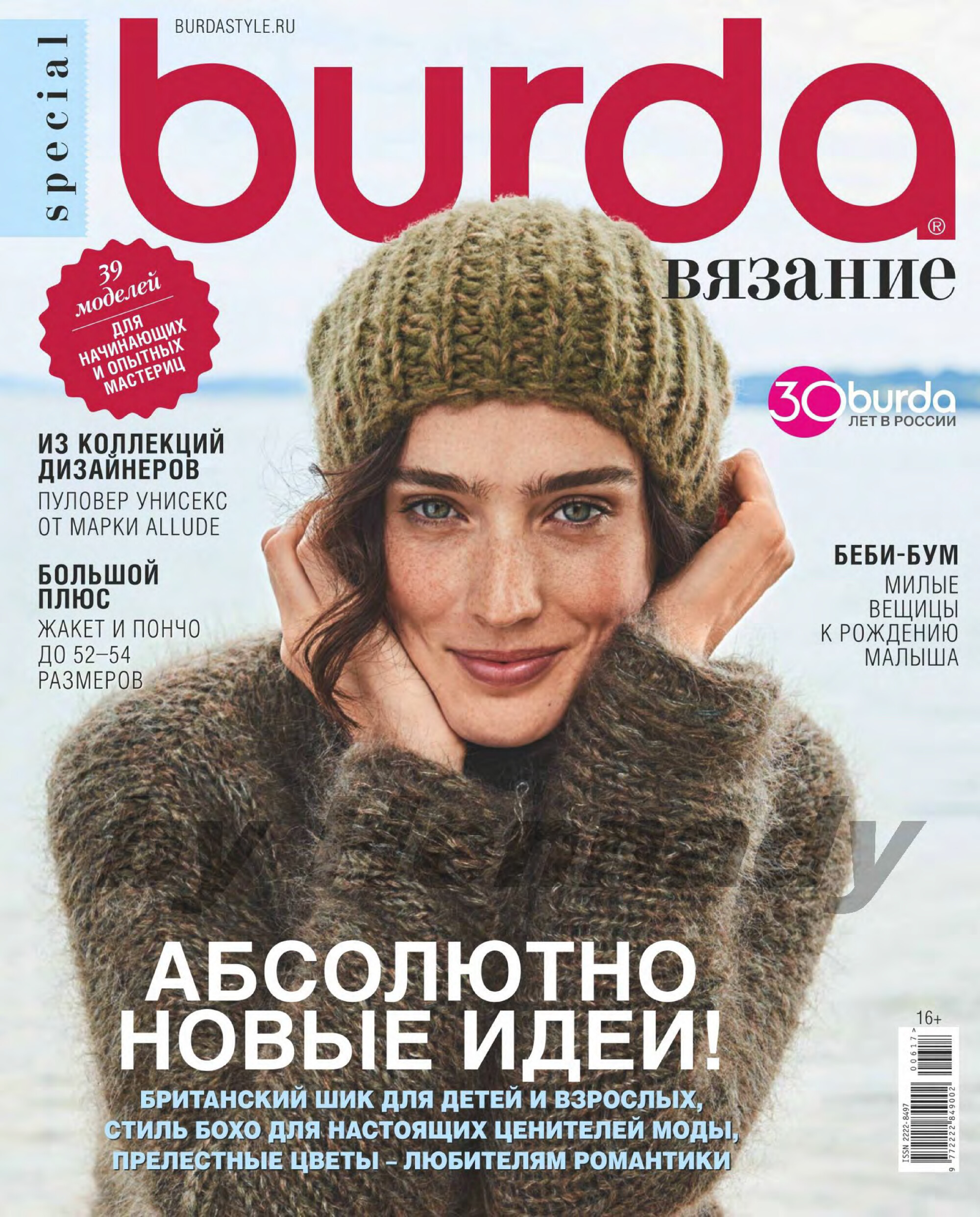 Burda special. 2017.06 Вязание-1