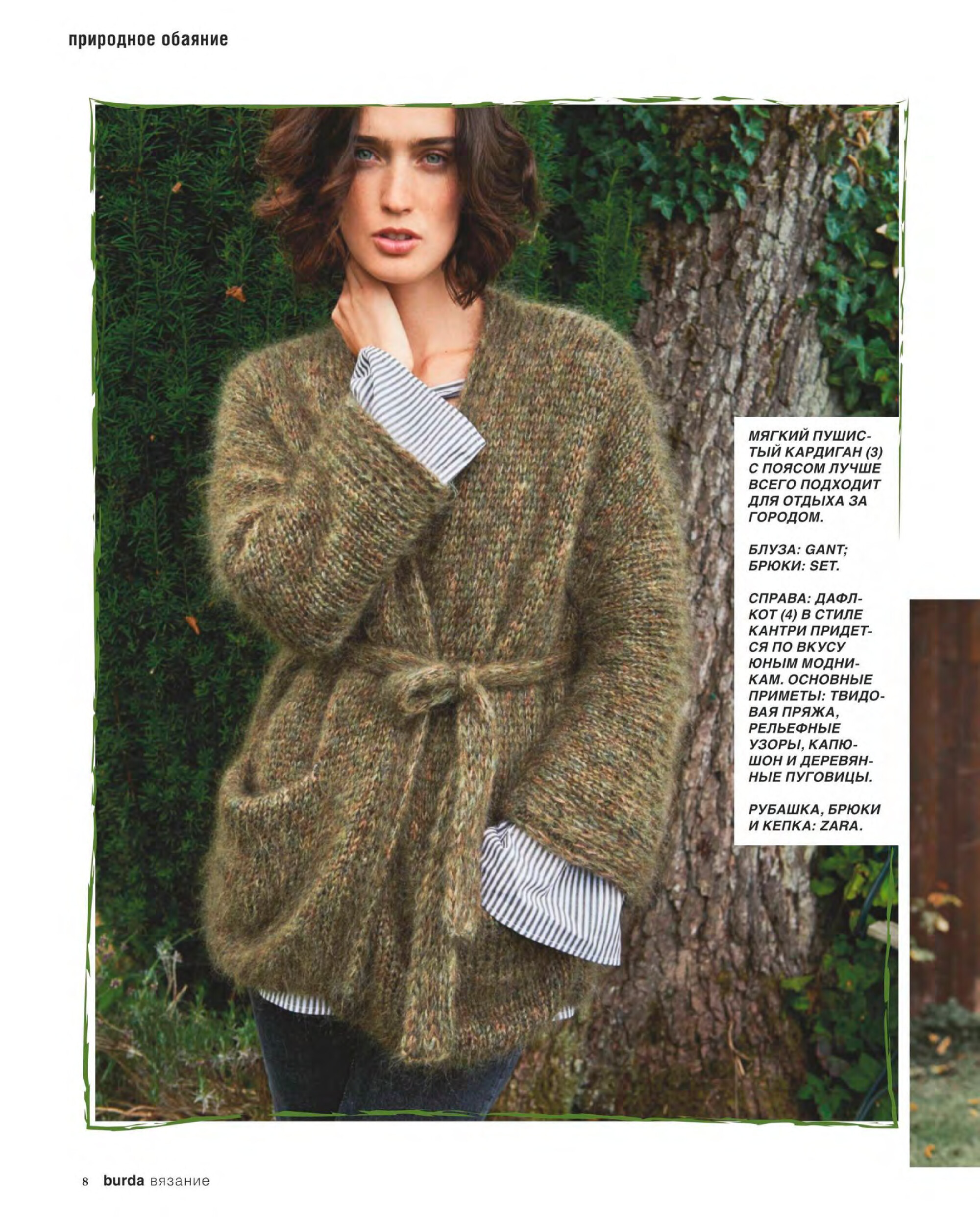 Burda special. 2017.06 Вязание-8