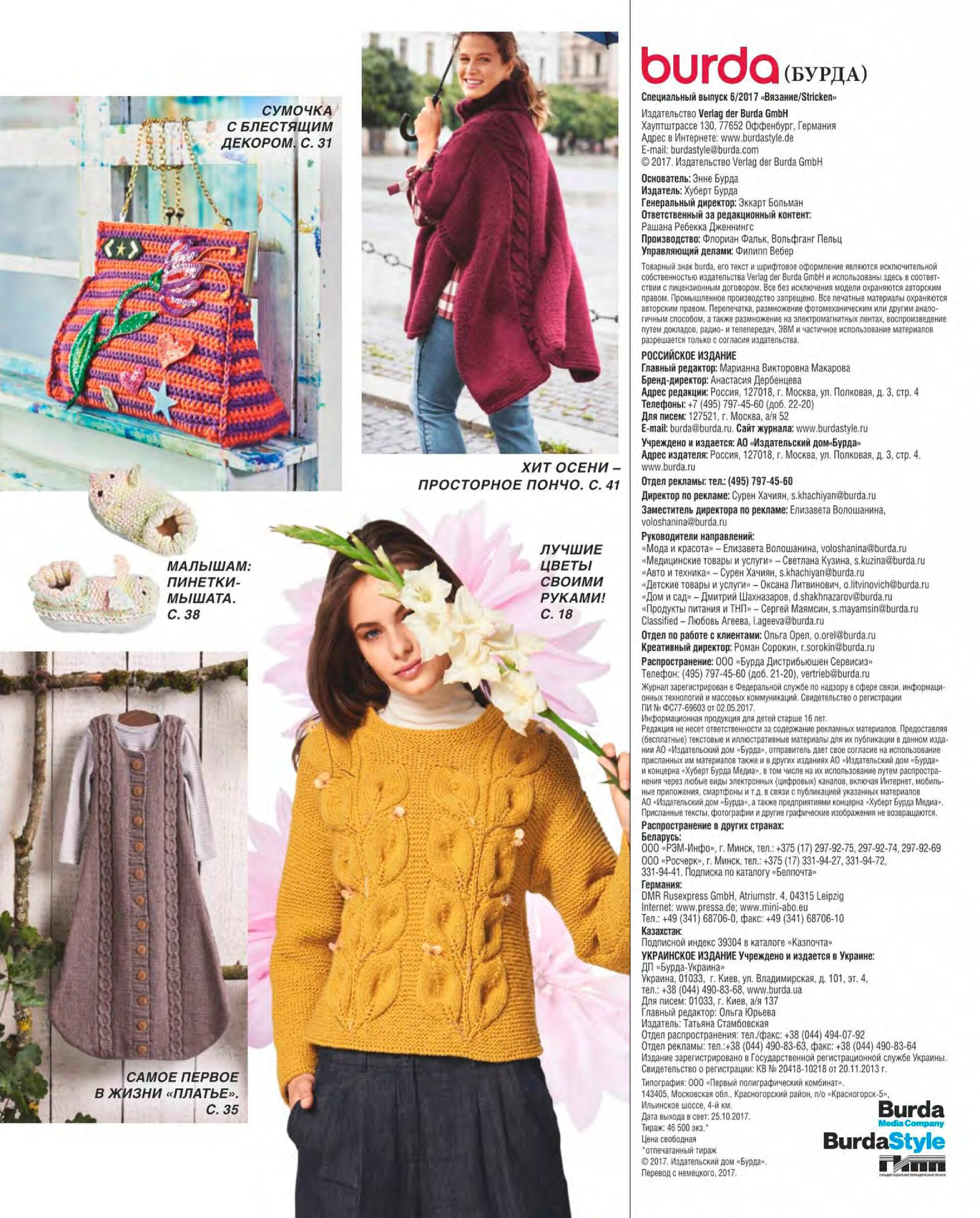 Burda special. 2017.06 Вязание-5