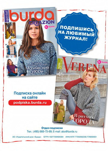 Burda special. 2017.06 Вязание-2