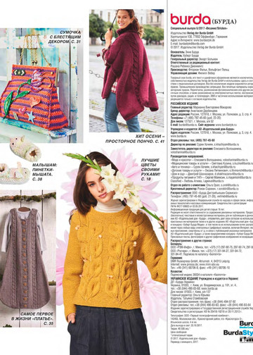 Burda special. 2017.06 Вязание-5