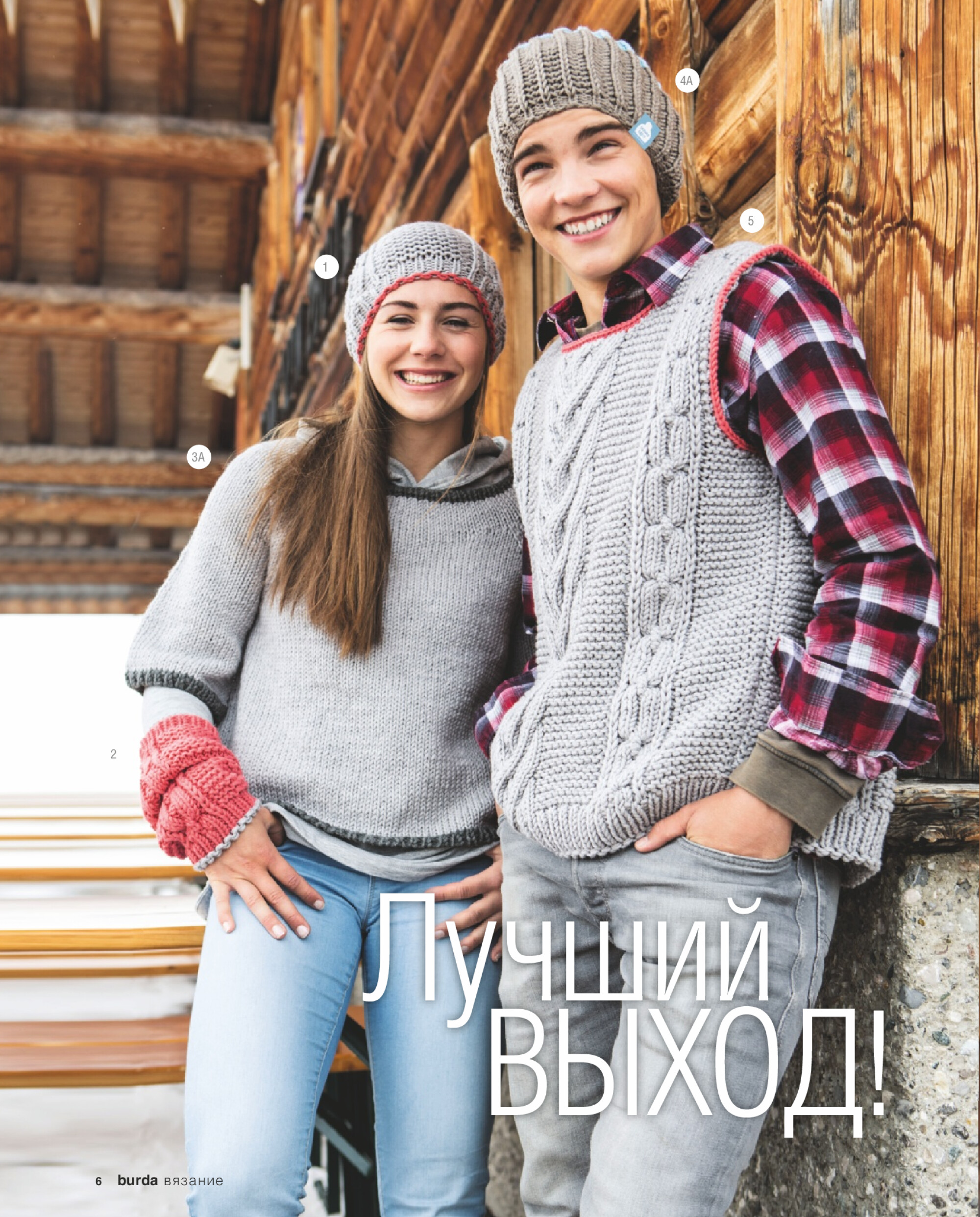 Burda special 2018.06 Вязание-6