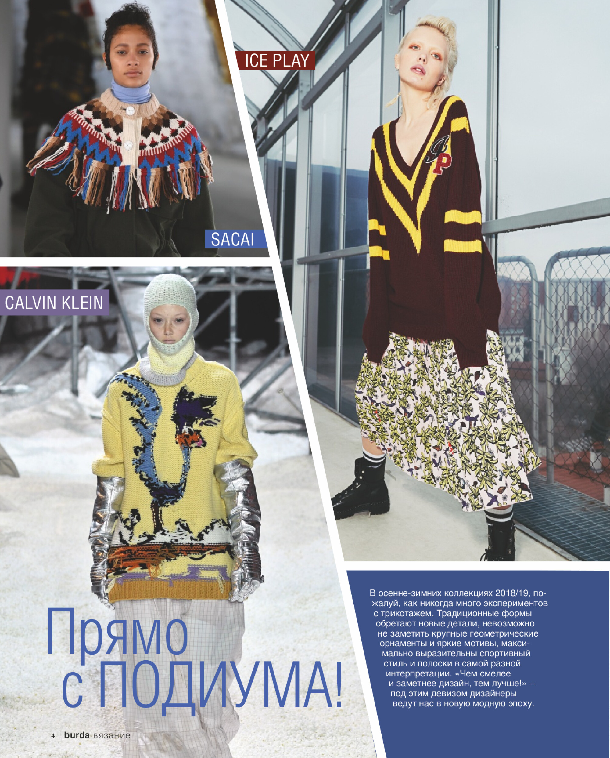 Burda special 2018.06 Вязание-4