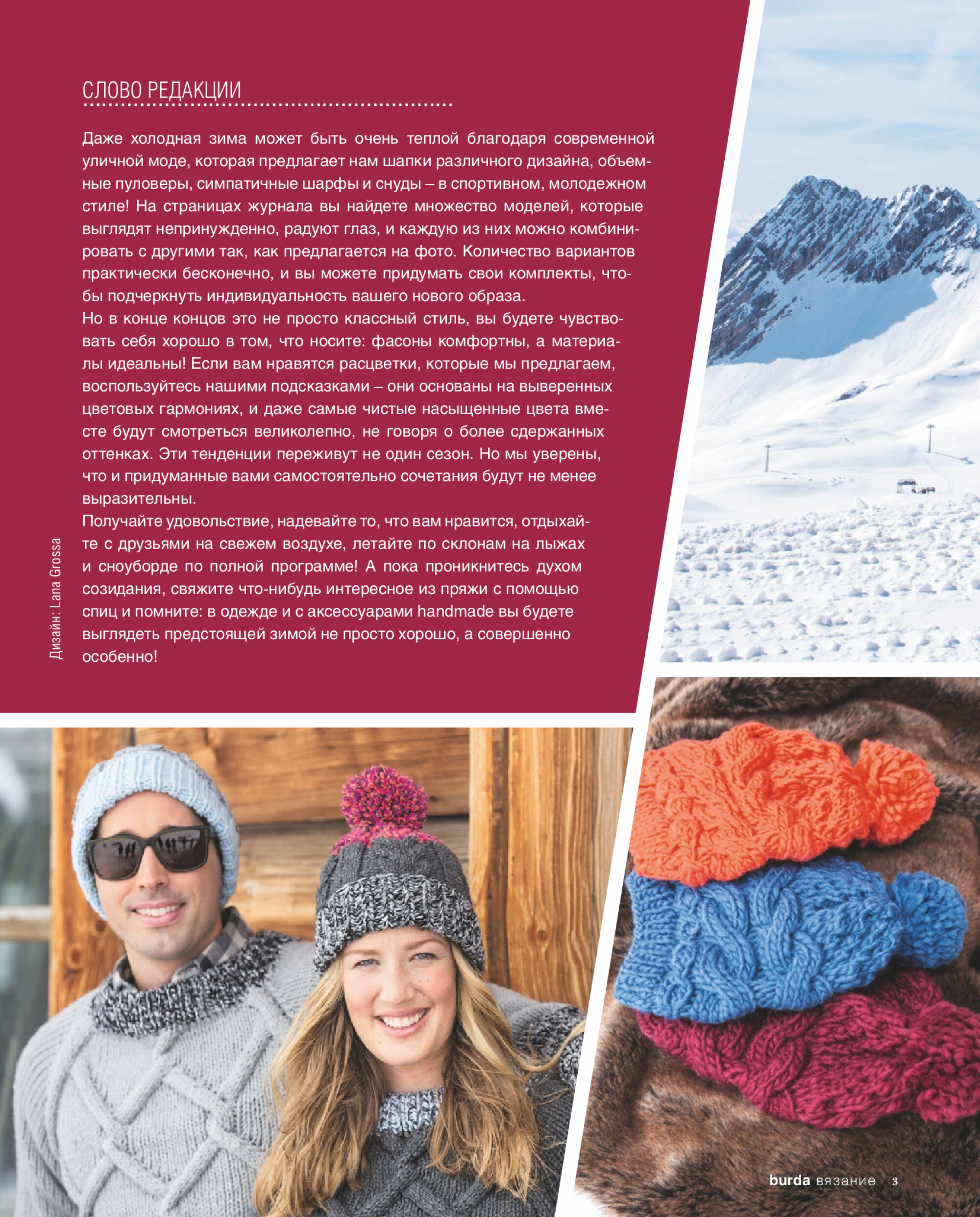 Burda special 2018.06 Вязание-3