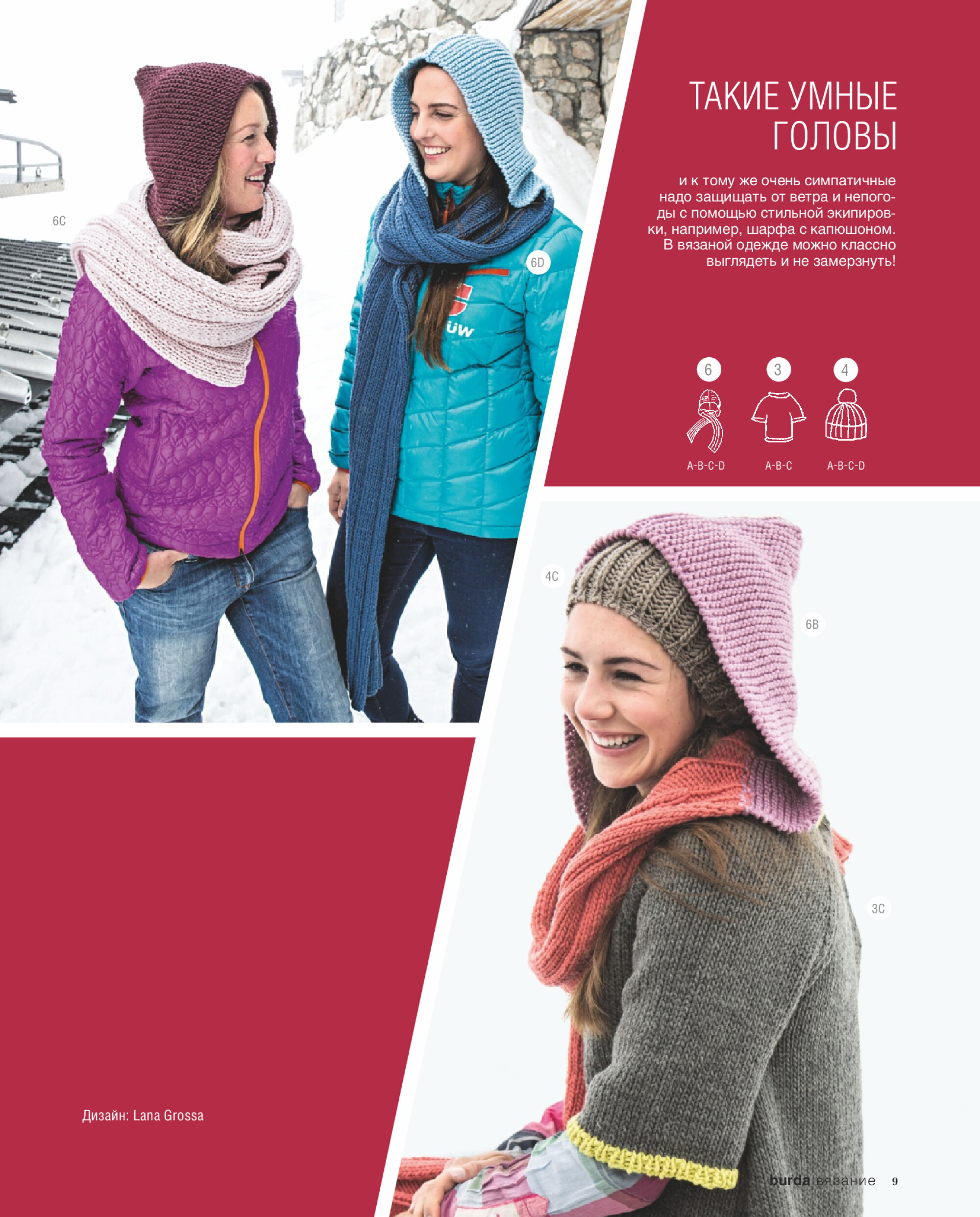 Burda special 2018.06 Вязание-9