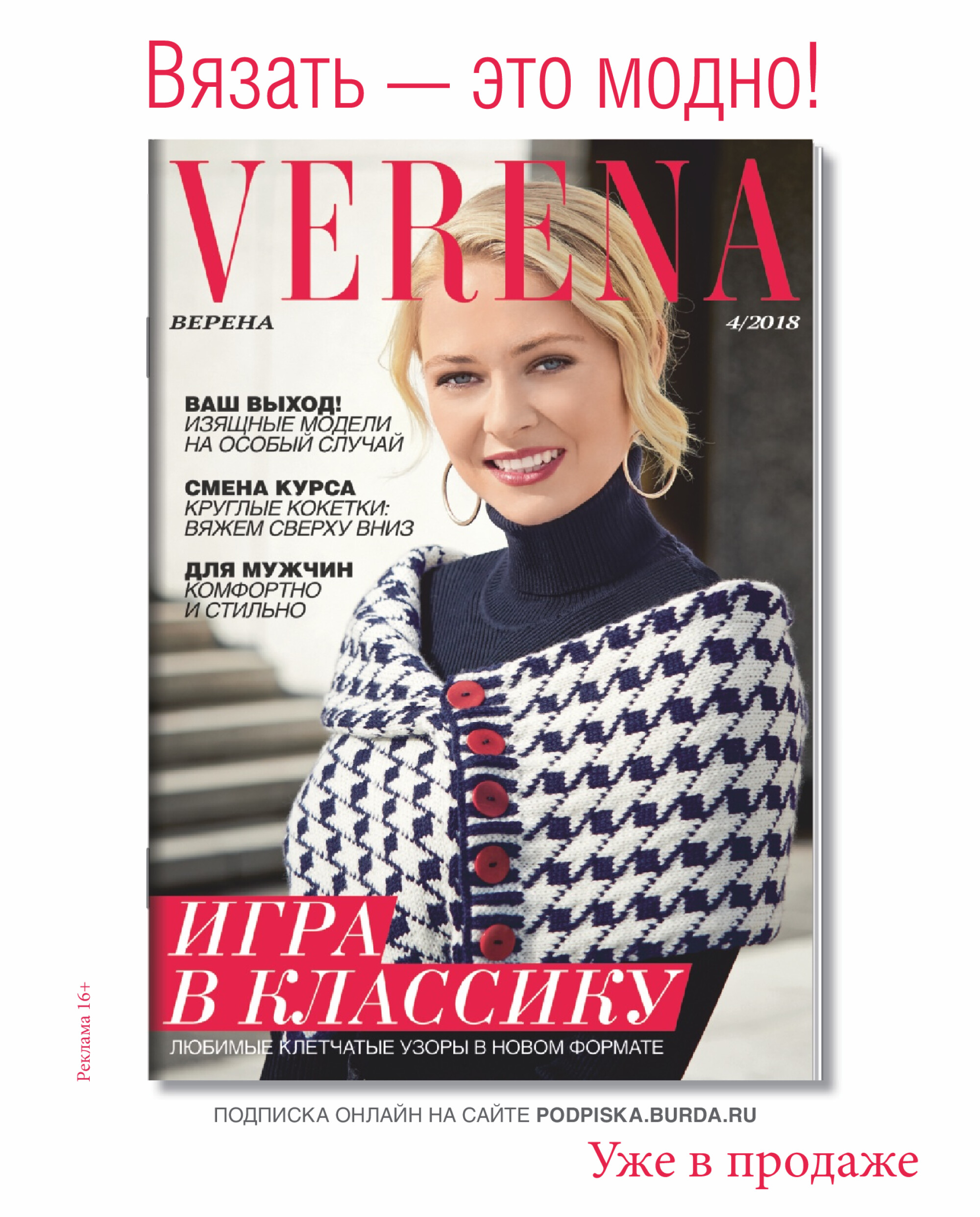 Burda special 2018.06 Вязание-2