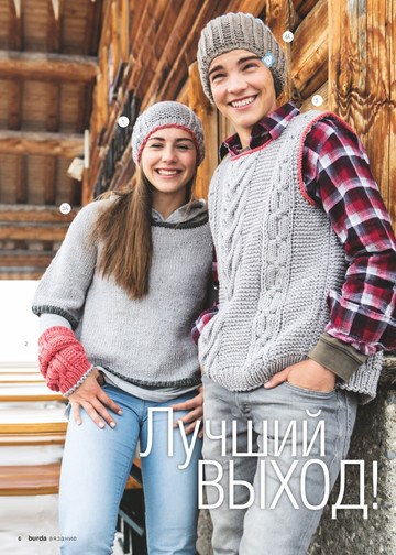 Burda special 2018.06 Вязание-6