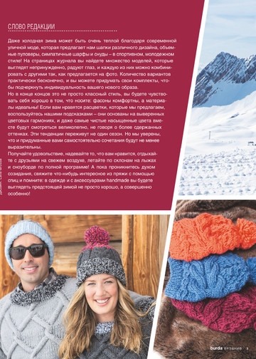 Burda special 2018.06 Вязание-3