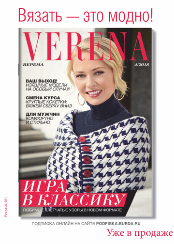 Burda special 2018.06 Вязание-2