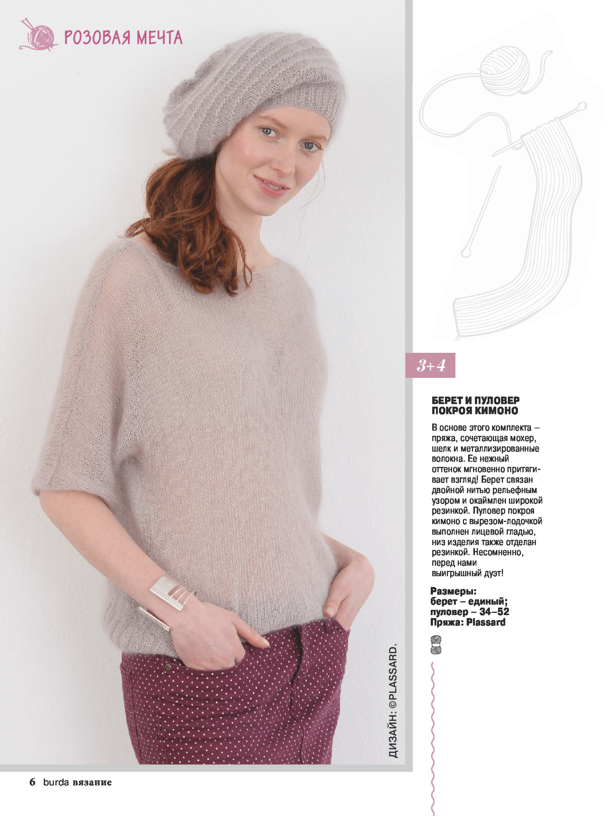 Burda special 2019.09 Вязание-6